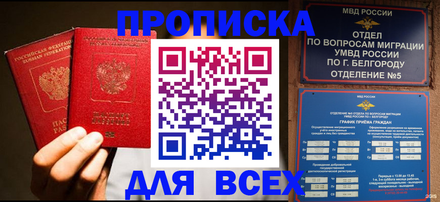 регистрация для дет. сада в Белореченске