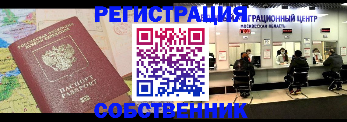 временная регистрация законно в Белореченске