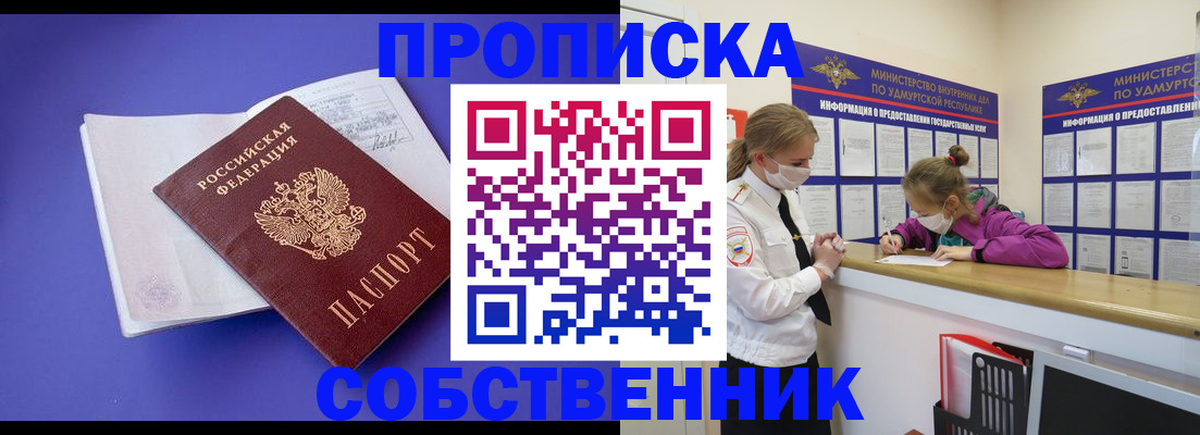 прописка в Белореченске