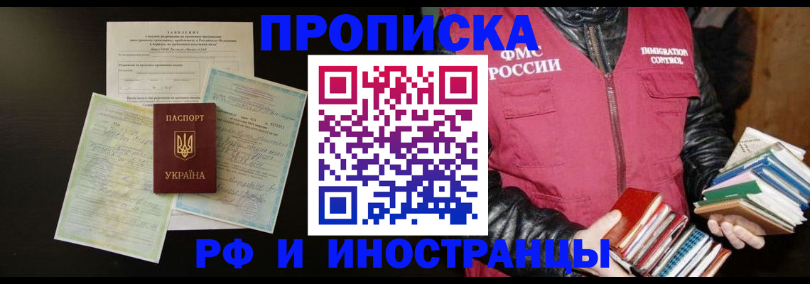 временная прописка в Белореченске