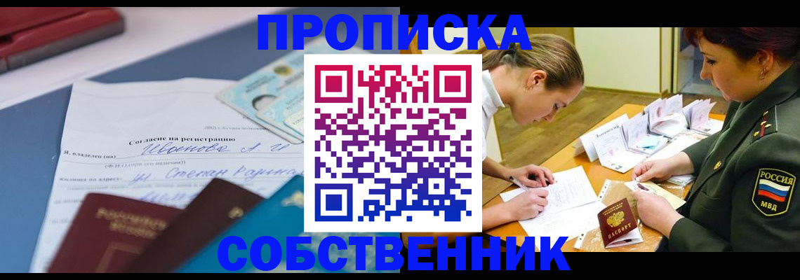 временная регистрация поиск в Белореченске