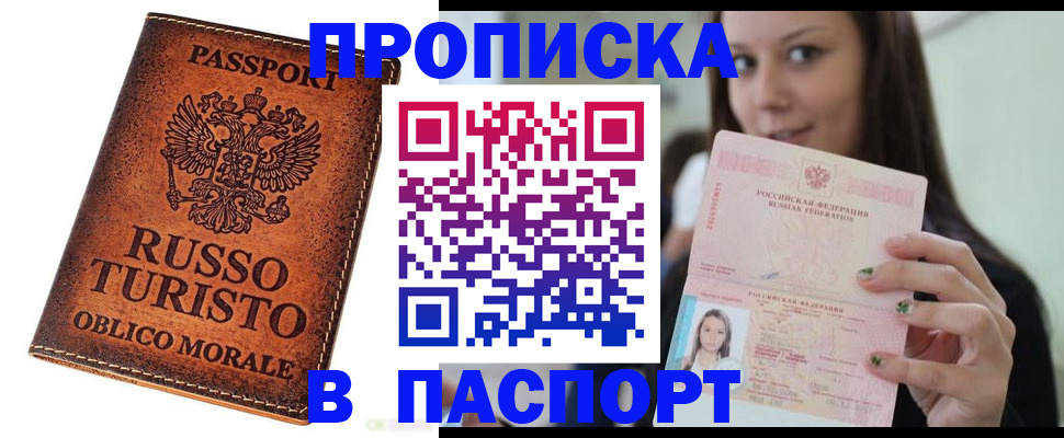 временная регистрация поиск в Белореченске