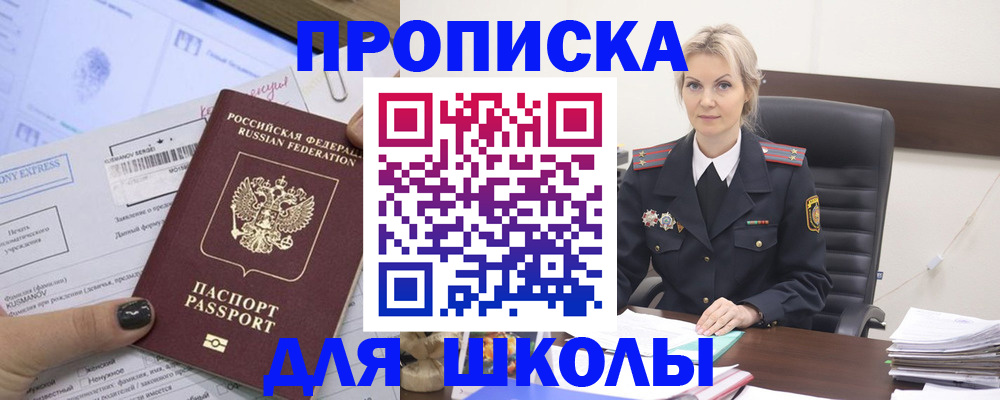 прописка поиск в Белореченске