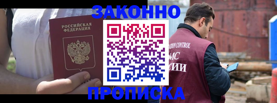 пропишу в квартире в Белореченске