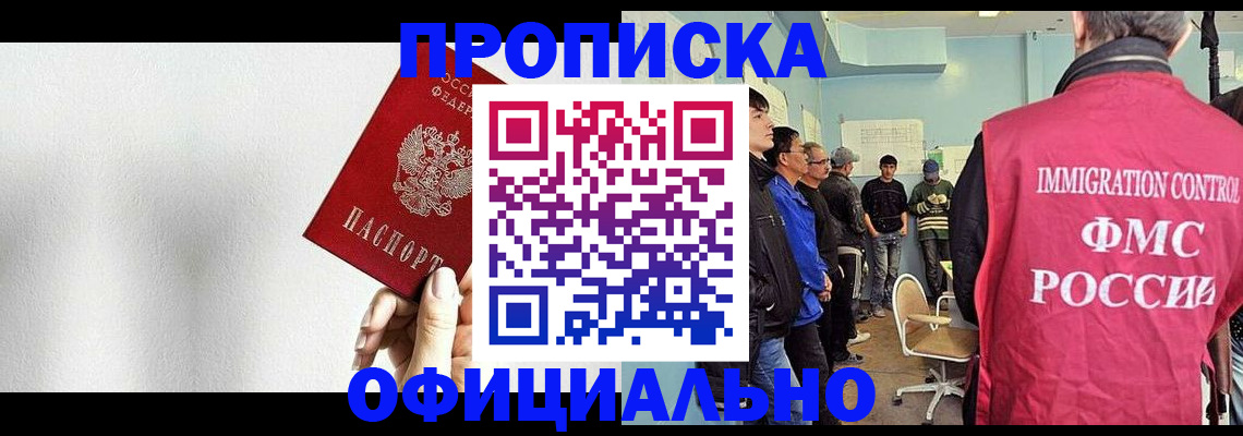 регистрация в Белореченске